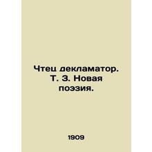 Reader Declarator. Vol. 3. New Poetry. In Russian (ask us if in doubt)/Chtets de