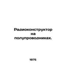 Semiconductor Radio Designer. In Russian /Radiokonstruktor na poluprovodnikakh