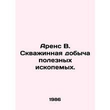 Arens B. Well-borehole mining. In Russian /Arens V. Skvazhinnaya dobycha polez