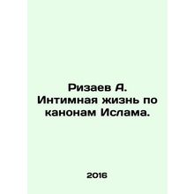 Rizaev A. Intimacy according to the canons of Islam. In Russian /Rizaev A. Inti