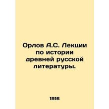 Orlov A.S. Lectures on the history of ancient Russian literature. In Russian /O
