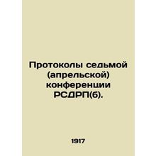 Minutes of the Seventh (April) Conference of the RSDSR (b). In Russian /Protoko