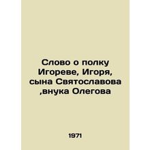 A word about the regiment of Igor, Igor, son of Svyatoslavov, grandson of Oleg