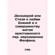 Desidery or Stew to the love of God and to the perfection of the life of the Ch