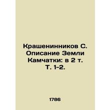 Krasheninnikov S. Description of the Land of Kamchatka: in 2 Vol. 1-2./Krasheni