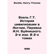 Bokl G.T. History of Civilization in England. Translation by A.N. Buinitsky. 2n