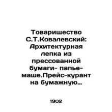 S.T. Kovalevsky Partnership: Architectural moulding from pressed paper - papier