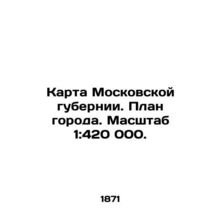 Map of Moscow governorate. City plan. Scale 1: 420 000. In Russian /Karta Mosko