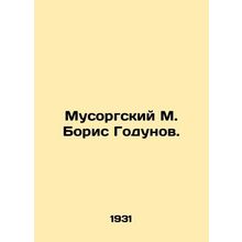 Musorgsky M. Boris Godunov. In Russian /Musorgskiy M. Boris Godunov.