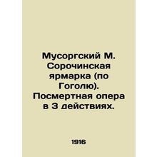 Musorgsky M. Sorochinskaya Fair (according to Gogol). Posthumous opera in 3 act