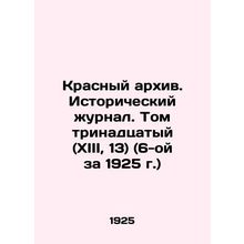Red Archive. Historical Journal. Volume 13 (XIII, 13) (6th for 1925) In Russian