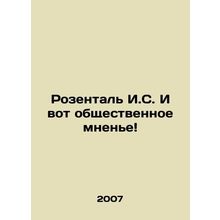 Rosenthal I.S. And here is public opinion In Russian /Rozental' I.S. I vot obshc