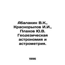 Abalakin V.K., Krasnorylov I.I., Plakhov Y.V. Geodetic astronomy and astrome
