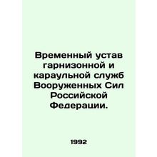 Provisional Statute of the Garrison and Guard Services of the Armed Forces of