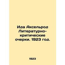 Ida Axelrod Literary and Critical Essays. 1923./Ida Akselrod Literaturno-kritic