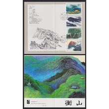 China Mount Hengshan 4v Pres Folder 1990 SG#3706-3709