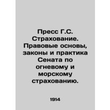 Press G.C. Insurance. The Senate's Legal Framework, Laws, and Practices on Fire