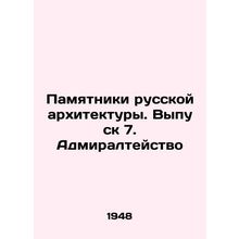 Monuments of Russian Architecture. Issue 7. Admiralty In Russian (ask us if in d
