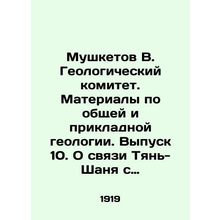 Musketov V. Geological Committee. Materials on general and applied geology. Issu