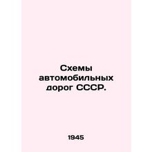 Schemes of USSR highways. In Russian (ask us if in doubt)/Skhemy avtomobilnykh