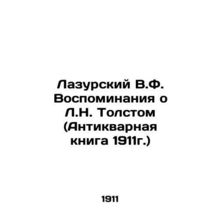V.F. Lazursky Memoirs of L.N. Tolstoy (Antique Book 1911) In Russian /Lazurskiy