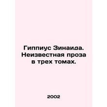 Hippius Zinaida. Unknown prose in three volumes. In Russian /Gippius Zinaida. N