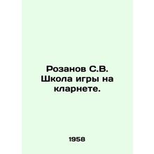 Rozanov S.V. The clarinet school. In Russian /Rozanov S.V. Shkola igry na klarn
