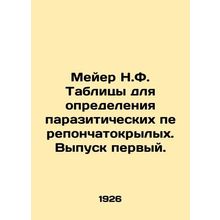 Meyer N.F. Tables for Defining Parasitic Cerebrovae. Issue one. In Russian /Mey