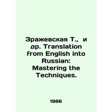 Zrazhevskaya T., et al. Translation from English into Russian: Mastering the T