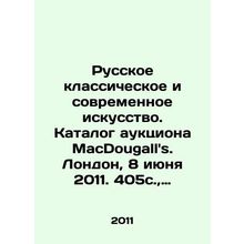 Russian Classical and Modern Art. MacDougalls Auction Catalogue. London, 8 June