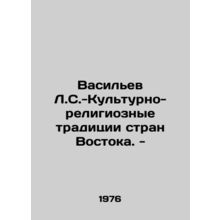 Vasiliev L.S.-Cultural and religious traditions of the countries of the East. -