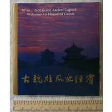 1988 Xi'an. A Majestic Ancient Capital, Welcomes Its Honoured Guests