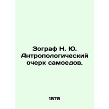 Zographer N. Yu. Anthropological Essay of Samoyeds. In Russian (ask us if in dou