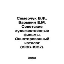 Semerchuk V.F., Barykin E.M. Soviet feature films. Annotated catalogue (1986-1