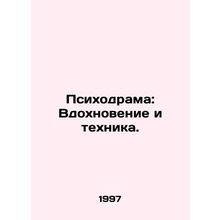 Psychodrama: Inspiration and Technology. In Russian /Psikhodrama: Vdokhnovenie