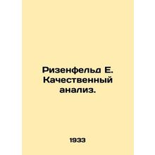 Risenfeld E. Qualitative analysis. In Russian /Rizenfeld E. Kachestvennyy anali