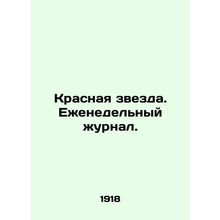Red Star. Weekly magazine. In Russian (ask us if in doubt)