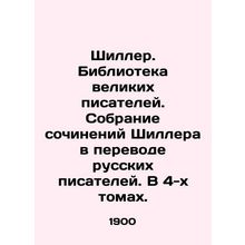 Shiller. Library of great writers. A collection of works by Shiller translated b