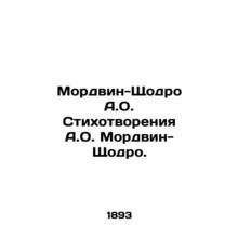 Mordwin-Schudro A.O. Poems by A.O. Mordwin-Schudro. In Russian /Mordvin-Shchodr