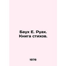 Bauch E. Ruah. Book of Poems. In Russian /Baukh E. Ruakh. Kniga stikhov.