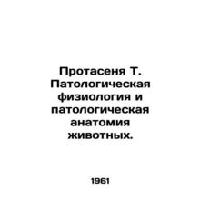 Protasen T. Pathological physiology and pathological anatomy of animals. In Rus
