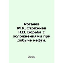 Rogachev M.K., Strizhnev K.V. Control of oil production complications. In Russ