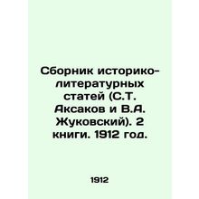 A collection of historical and literary articles (S. T. Aksakov and V.A. Zhukov