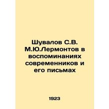 Shuvalov S.V. M.Yu.Lermontov in the Memories of Contemporaries and His Letters