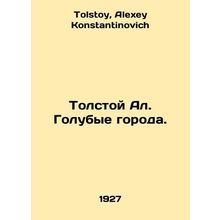 Tolstoy Al. Blue Cities. In Russian /Tolstoy Al. Golubye goroda.