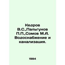 V.S. Kedrov, P.P. Palgunov, M.A. Somov Water supply and sewerage. In Russian /K