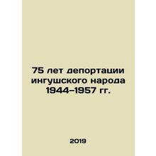 75 years of deportation of the Ingush people 1944-1957 In Russian /75 let depor