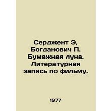 Sergent E, Bogdanovich P. Paper Moon. Literary record of the film. In Russian /