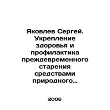 Sergey Yakovlev. Promotion of health and prevention of premature aging by natur