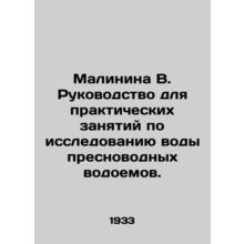 Raspberries B. Practical Guide to Freshwater Water Research. In Russian /Malini